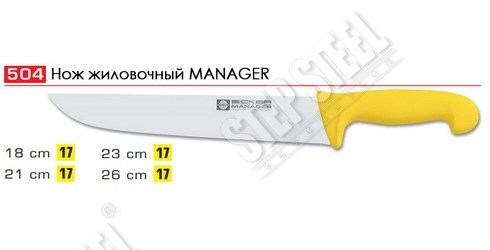 Ножи EICKER MANAGER