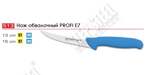 Ножи EICKER PROFI E7