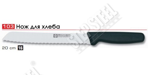 Ножи EICKER кухонные