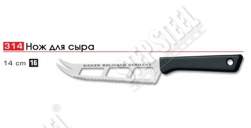 Ножи EICKER кухонные