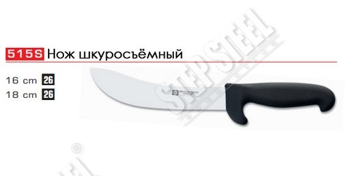 Ножи EICKER с защитной ручкой